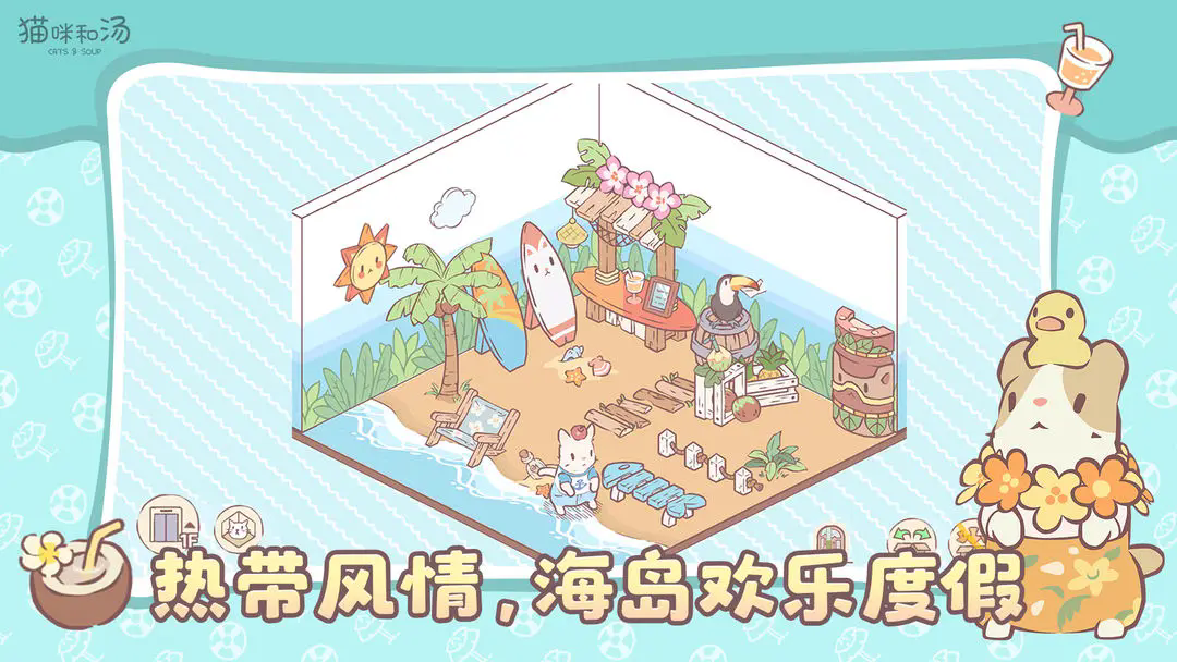 猫咪和汤无限金币钻石版