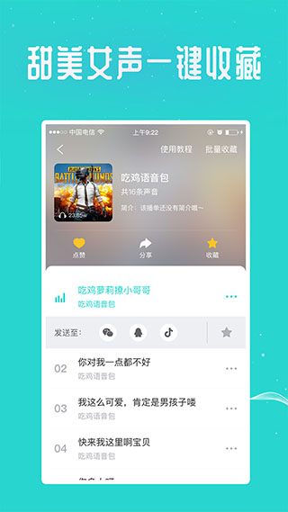 万能吃鸡变声器截图4