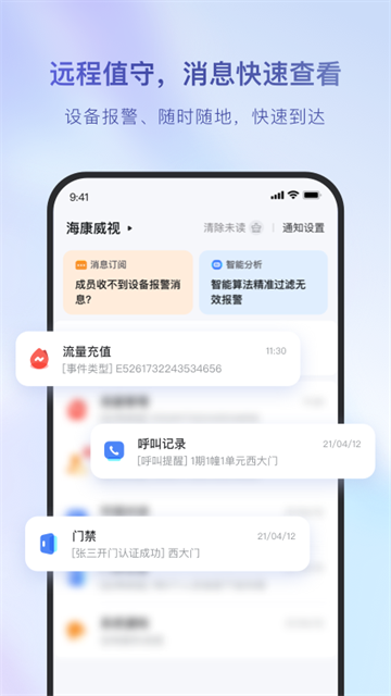 海康互联截图5