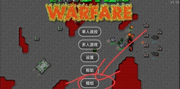 铁锈战争1.15全汉化版