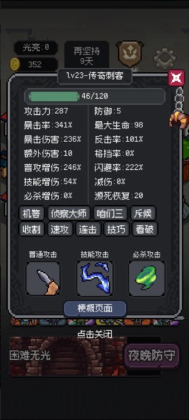 守夜小队游戏截图9