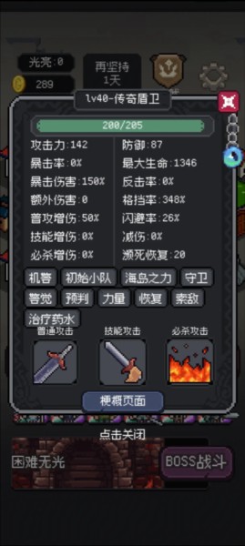 守夜小队游戏截图10