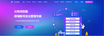 比特浏览器截图3