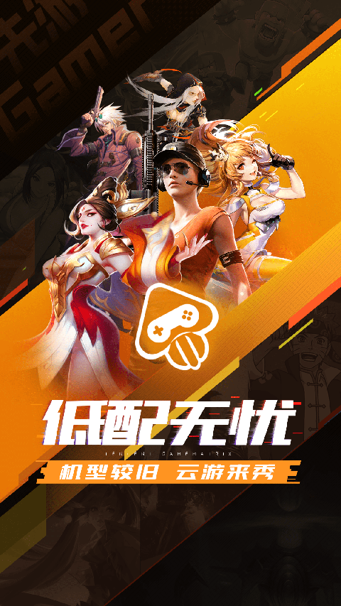 腾讯先锋云游戏免费时长