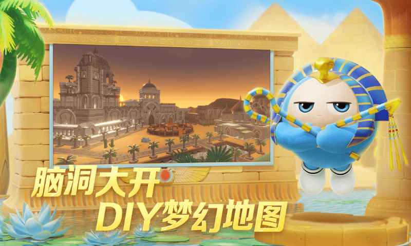 蛋仔派对官方服