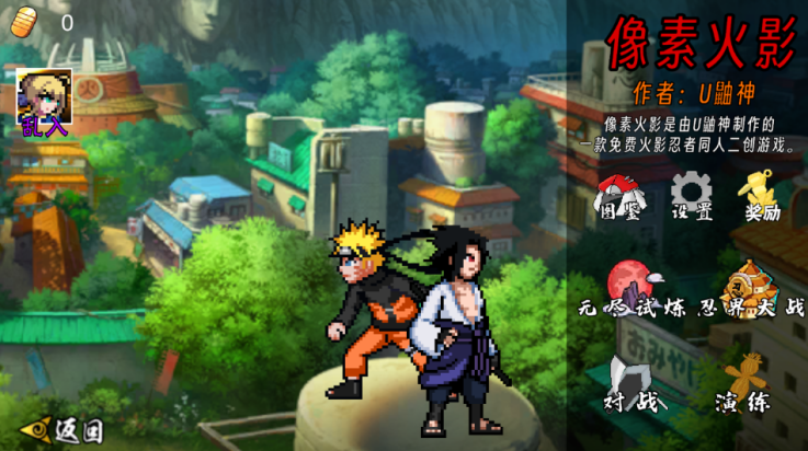 像素火影次世代宇智波止水