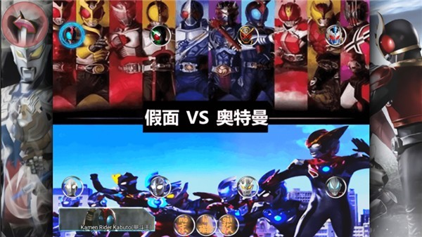 假面骑士大战奥特曼图片9