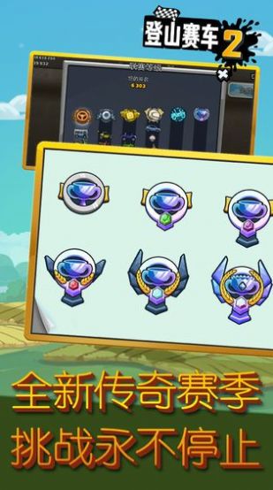 登山赛车2免费最新版本
