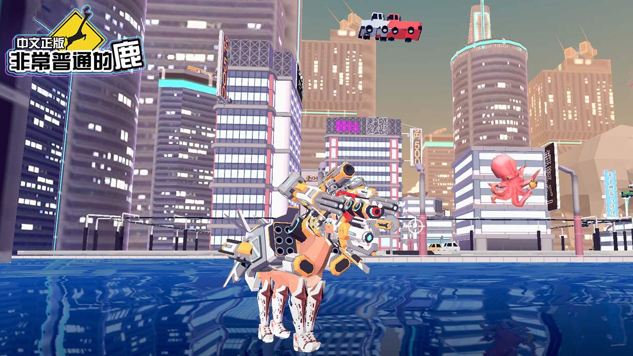 一只非常普通的鹿最新版