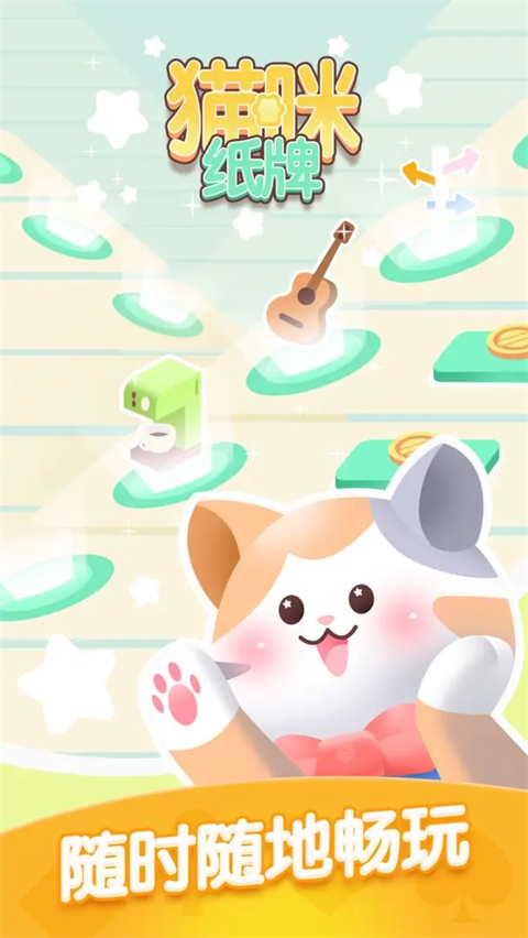 猫咪纸牌