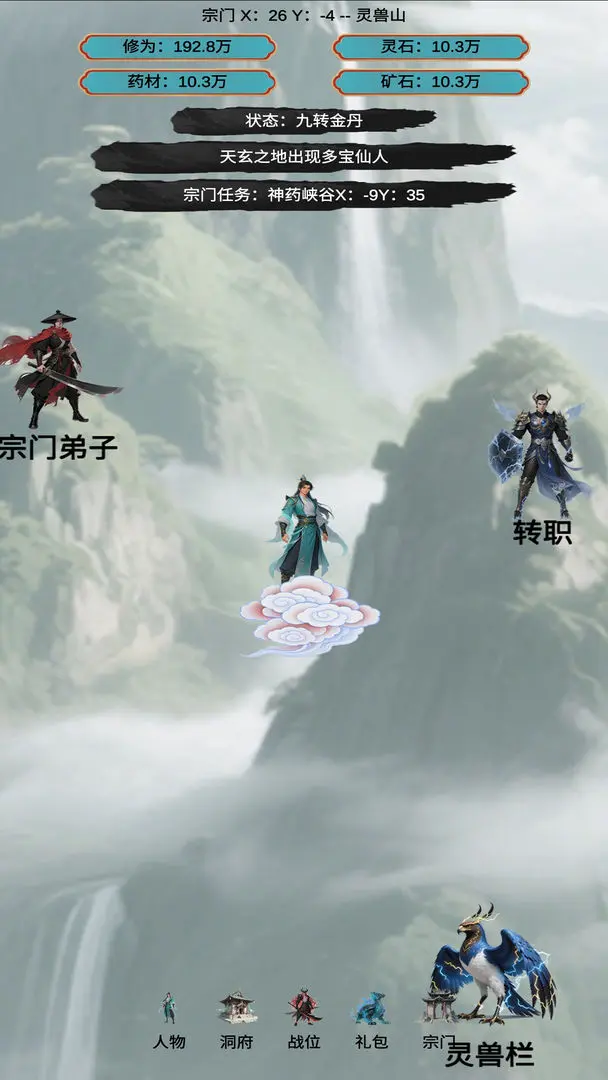 穿越到修仙宗门