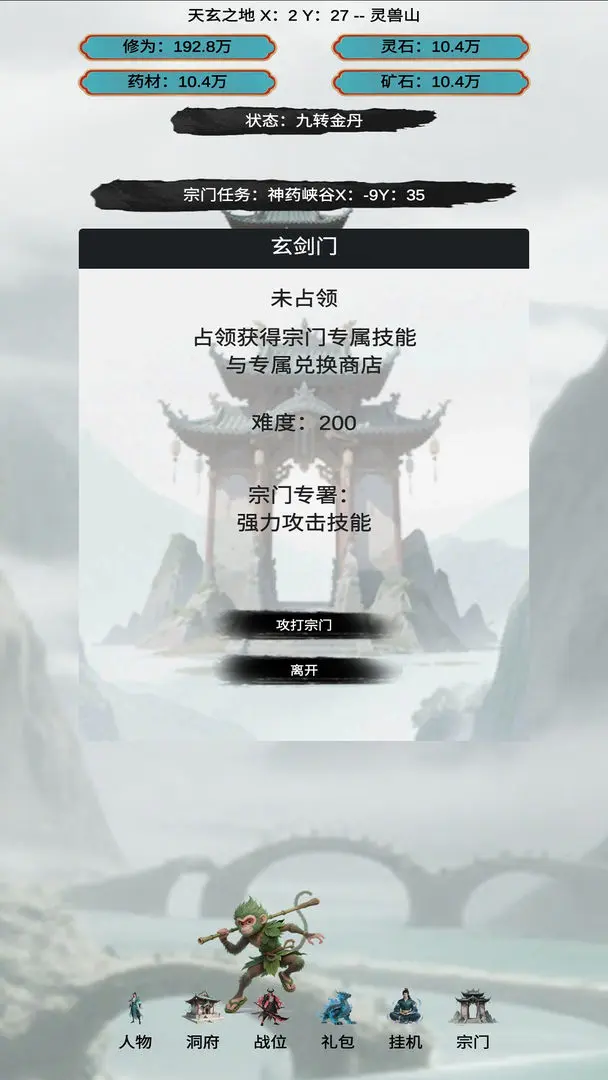 穿越到修仙宗门