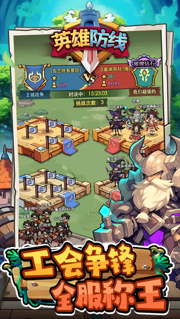 英雄防线截图1