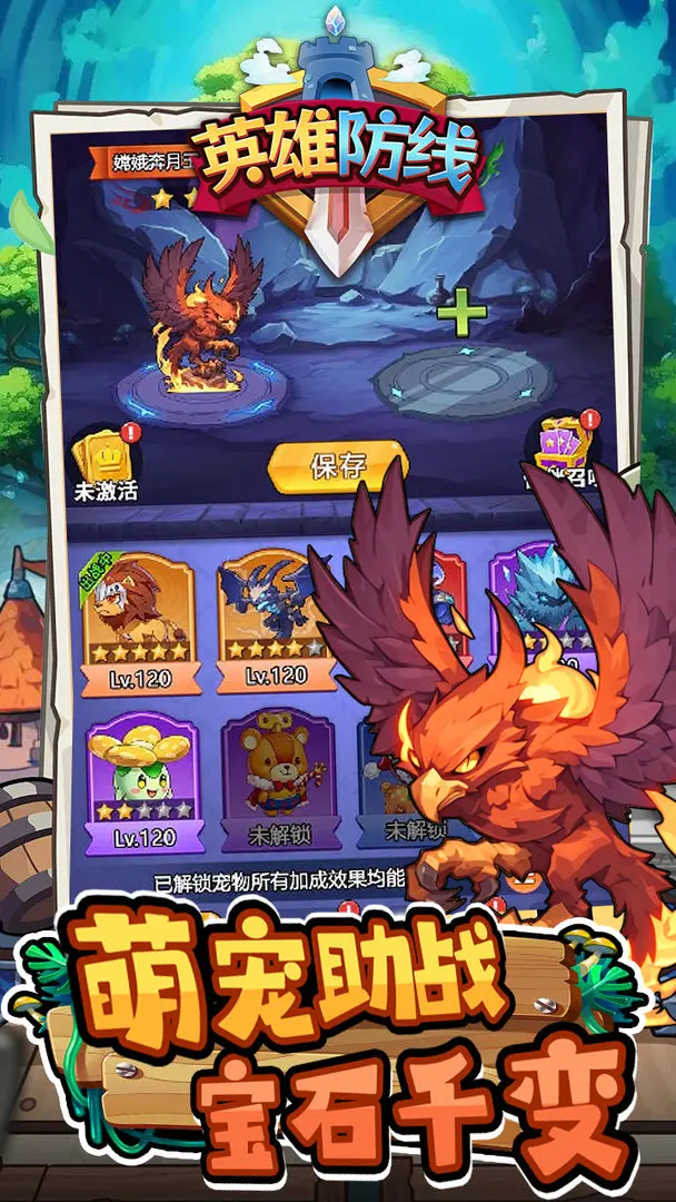英雄防线截图2