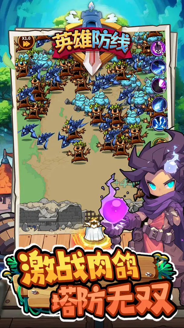 英雄防线截图5