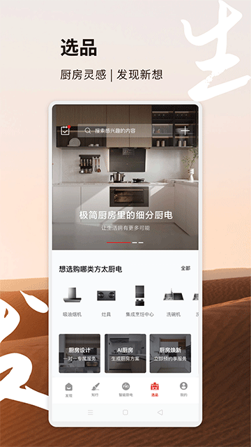 方太幸福家截图5