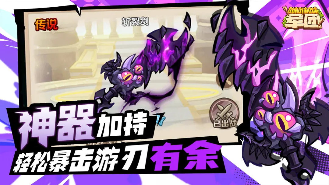 咻咻咻军团截图1