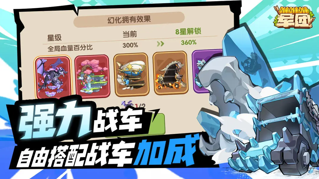 咻咻咻军团截图2