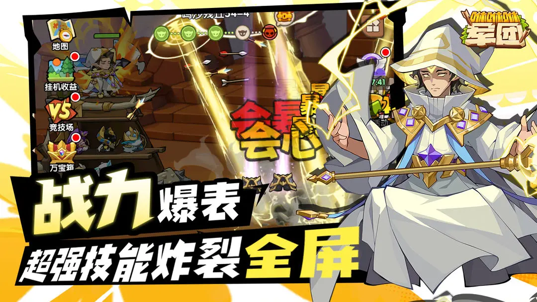 咻咻咻军团截图4