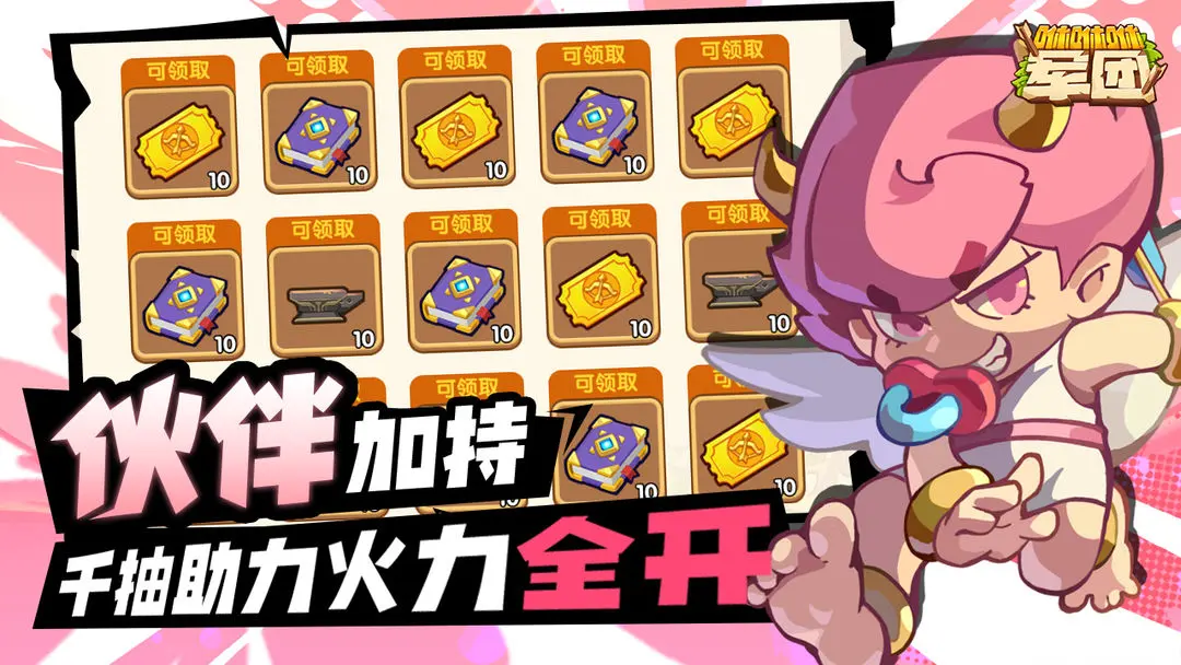 咻咻咻军团截图3