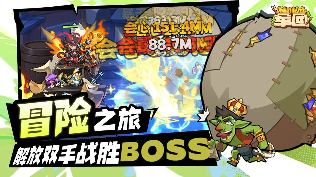 咻咻咻军团截图5