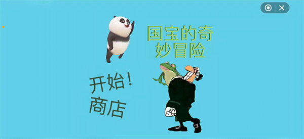 国宝的奇妙冒险