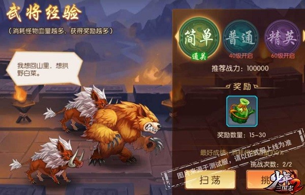 少年三国志2游戏9