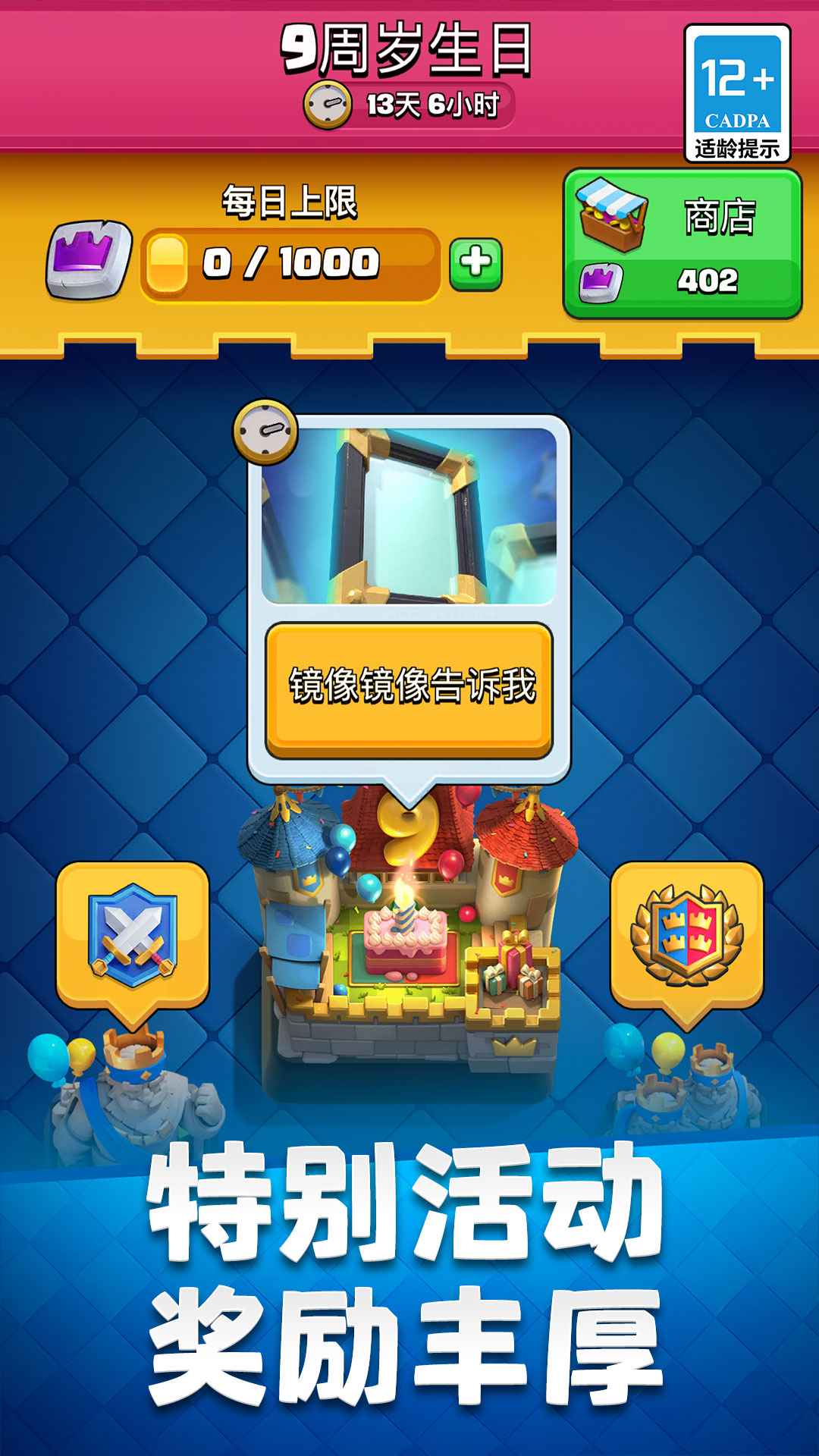 部落冲突皇室战争