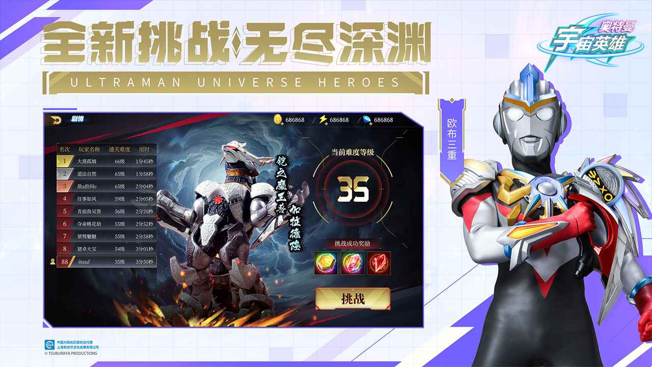 奥特曼宇宙英雄