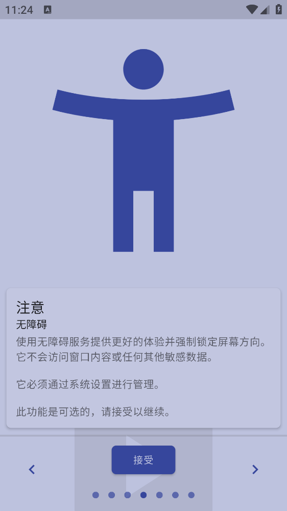 强制横屏模拟器手机版截图4