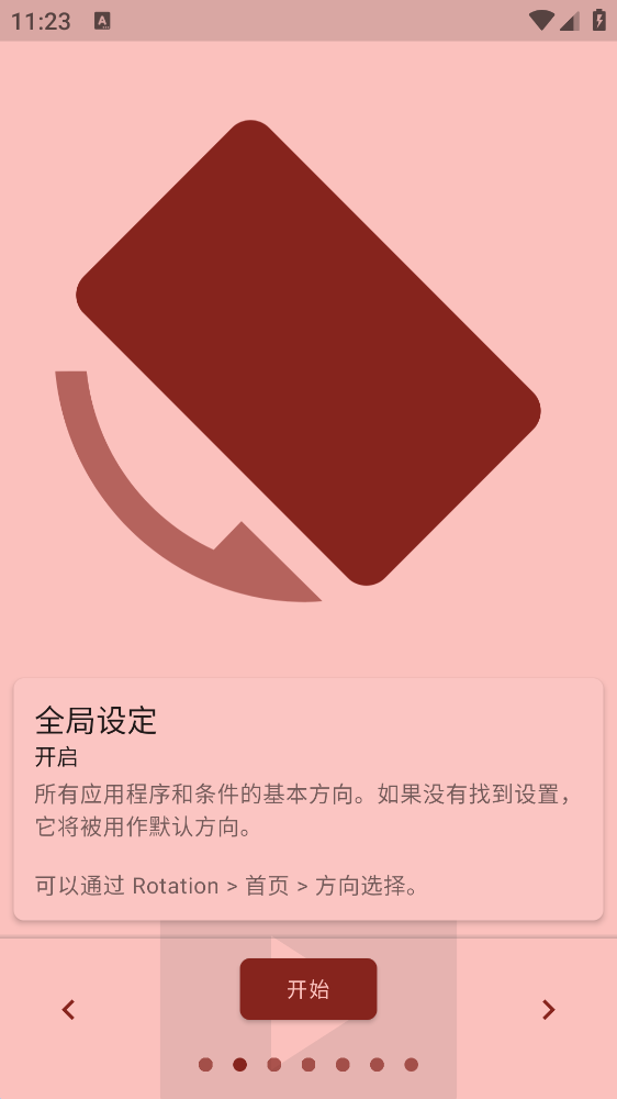 强制横屏模拟器手机版