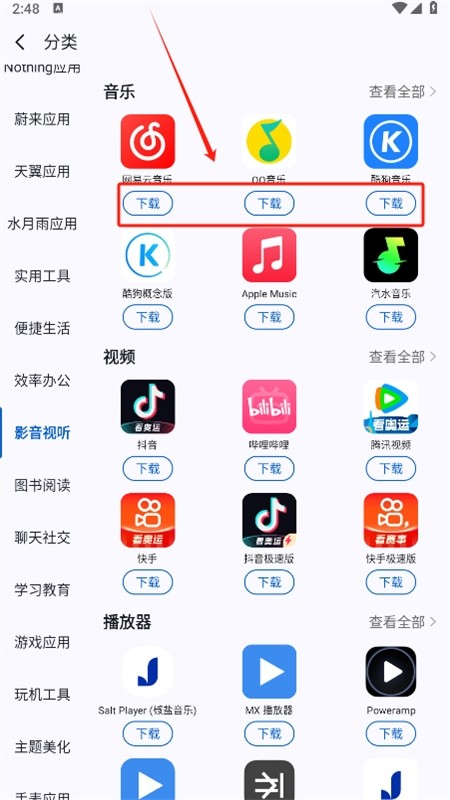 AppShare软件库(app分享)官方手机版