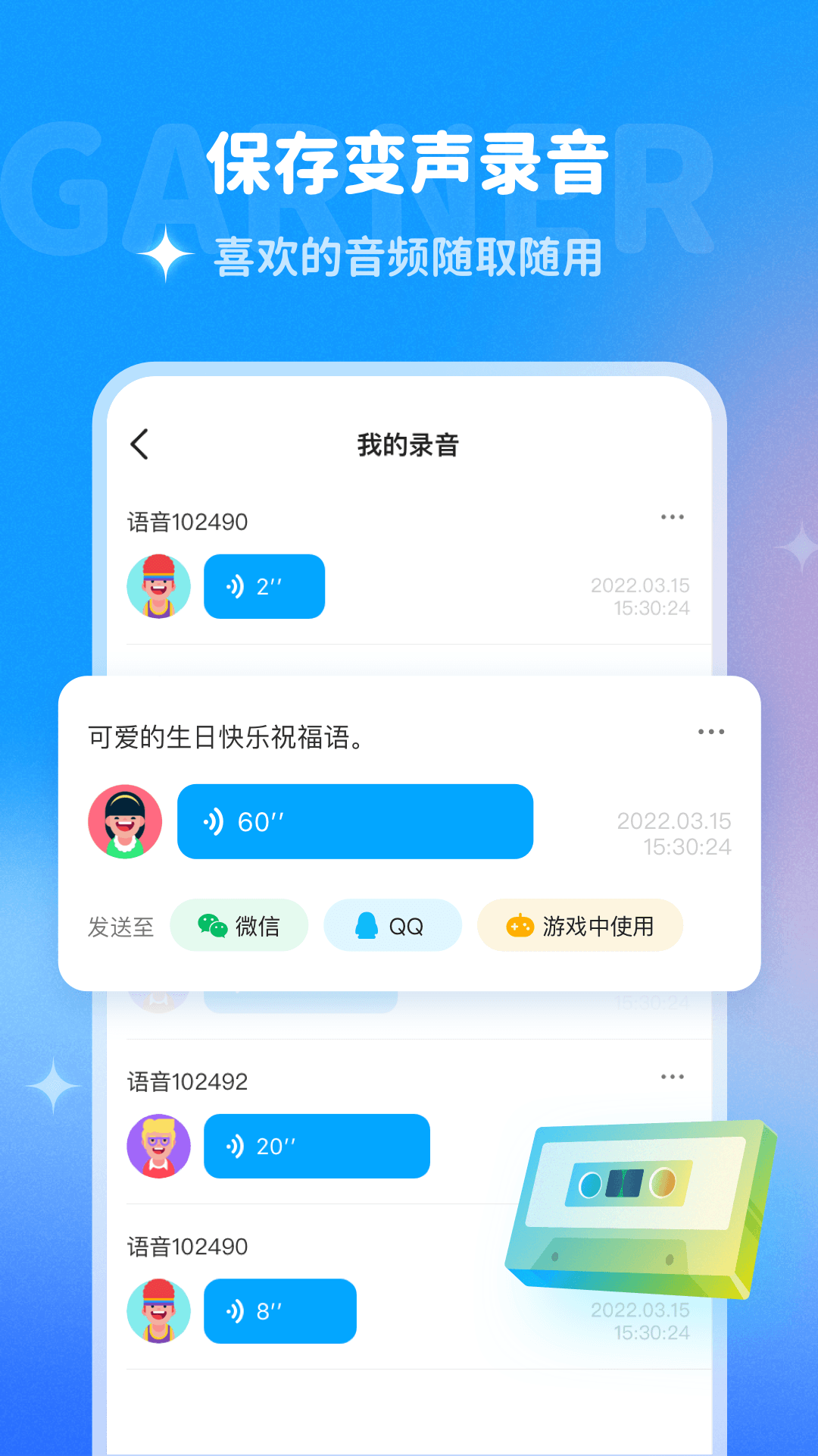多啦变声器截图2