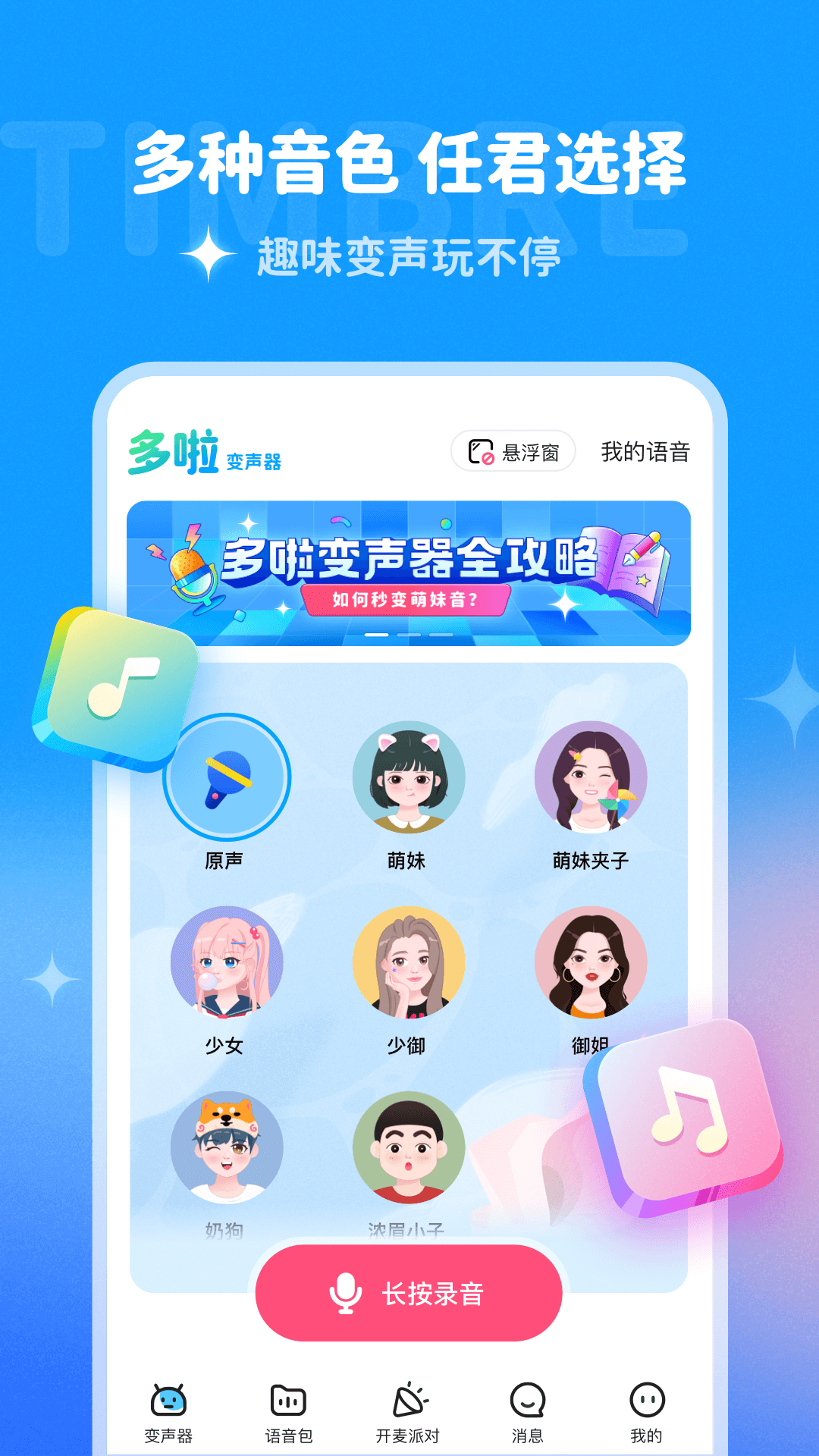 多啦变声器老版本截图1
