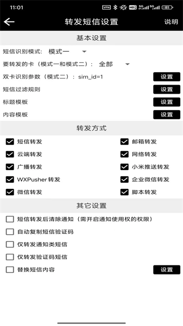 双卡助手手机版截图3