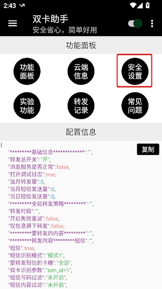 双卡助手手机版