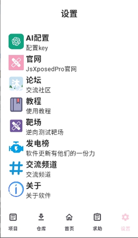 JsXposedPro中文版