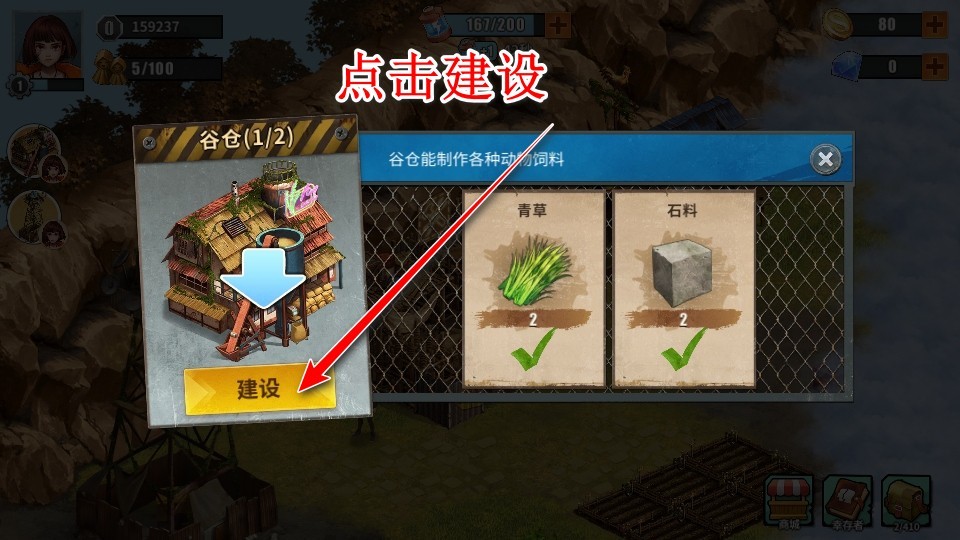 重建生存营地免广告