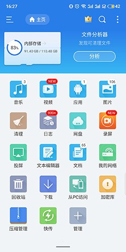 ES文件浏览器app3