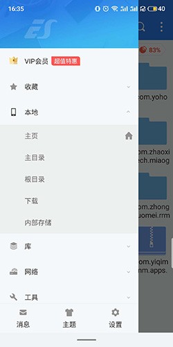 ES文件浏览器app12