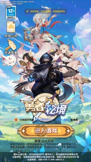 勇者秘境官方正版下载