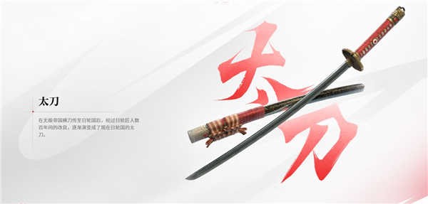 永劫无间太刀介绍