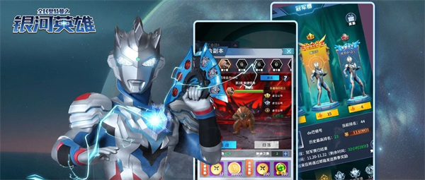 全民奥特曼之银河英雄