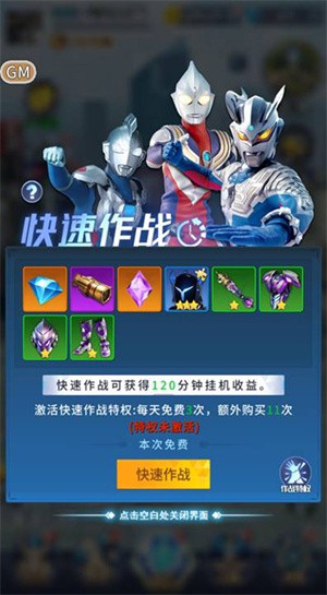 全民奥特曼之银河英雄英雄碎片攻略截图8