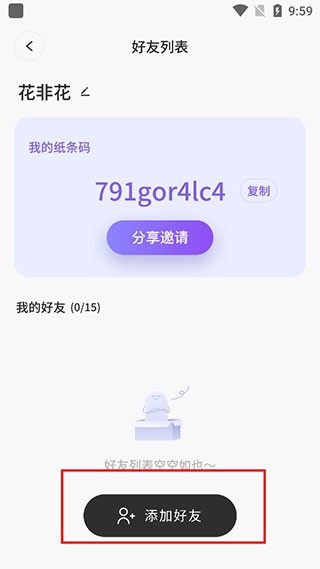 如何添加好友配图4