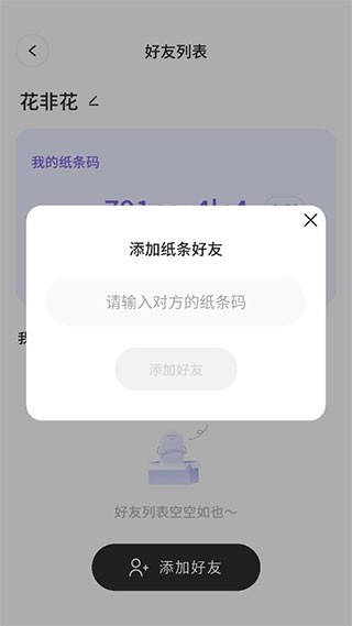 如何添加好友配图5