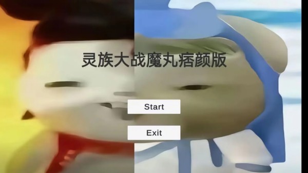 灵珠大战魔丸(谭狗痞颜)