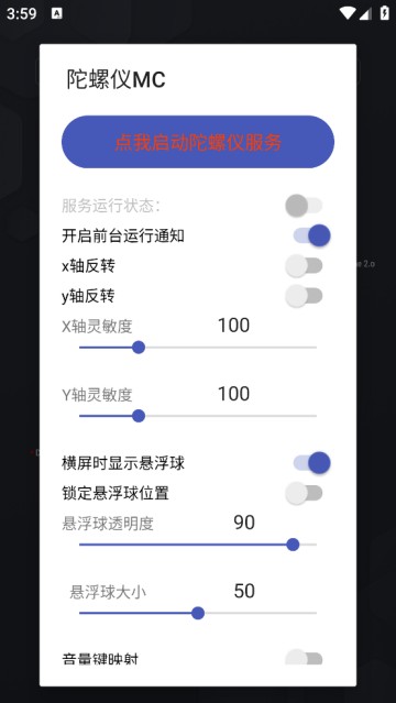 我的世界陀螺仪怎么开截图1