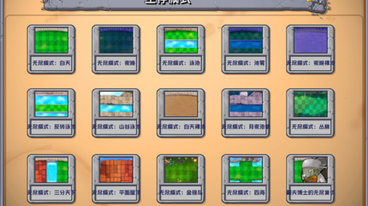 植物大战僵尸杂交版3.5