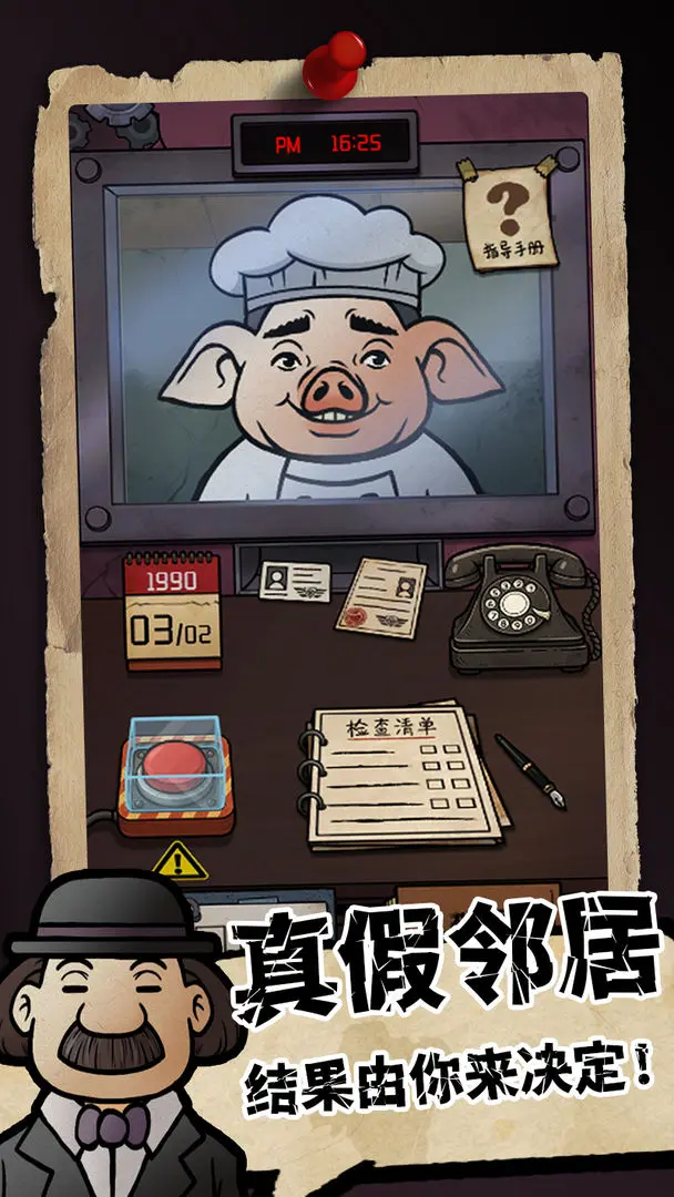 我的邻居是伪人